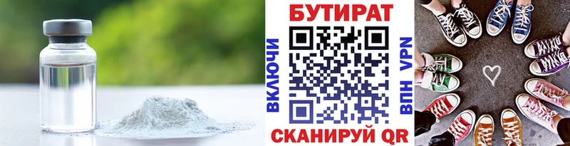 Купить  Кудымкар  Бутират Butirat 